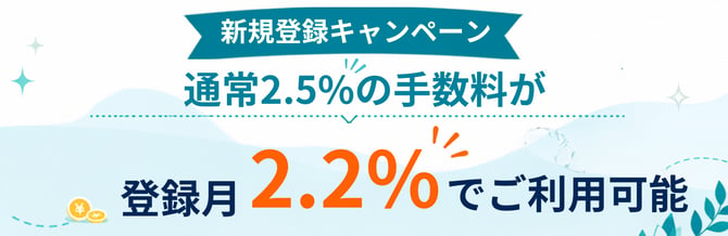 新規登録